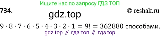 Алгебра, 9 класс Учебник, авторы: Макарычев Юрий Николаевич, Миндюк Нора Григорьевна, Нешков Константин Иванович, Суворова Светлана Борисовна, издательство Просвещение, Москва, 2014 - 2024, страница 189, номер 734, Решение 2
