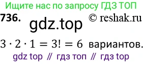 Алгебра, 9 класс Учебник, авторы: Макарычев Юрий Николаевич, Миндюк Нора Григорьевна, Нешков Константин Иванович, Суворова Светлана Борисовна, издательство Просвещение, Москва, 2014 - 2024, страница 189, номер 736, Решение 2