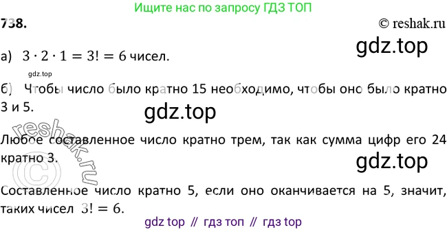Алгебра, 9 класс Учебник, авторы: Макарычев Юрий Николаевич, Миндюк Нора Григорьевна, Нешков Константин Иванович, Суворова Светлана Борисовна, издательство Просвещение, Москва, 2014 - 2024, страница 189, номер 738, Решение 2