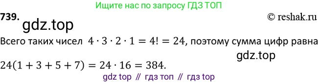 Алгебра, 9 класс Учебник, авторы: Макарычев Юрий Николаевич, Миндюк Нора Григорьевна, Нешков Константин Иванович, Суворова Светлана Борисовна, издательство Просвещение, Москва, 2014 - 2024, страница 189, номер 739, Решение 2