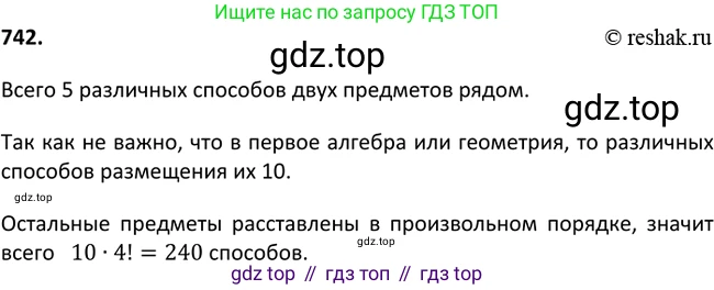 Алгебра, 9 класс Учебник, авторы: Макарычев Юрий Николаевич, Миндюк Нора Григорьевна, Нешков Константин Иванович, Суворова Светлана Борисовна, издательство Просвещение, Москва, 2014 - 2024, страница 190, номер 742, Решение 2