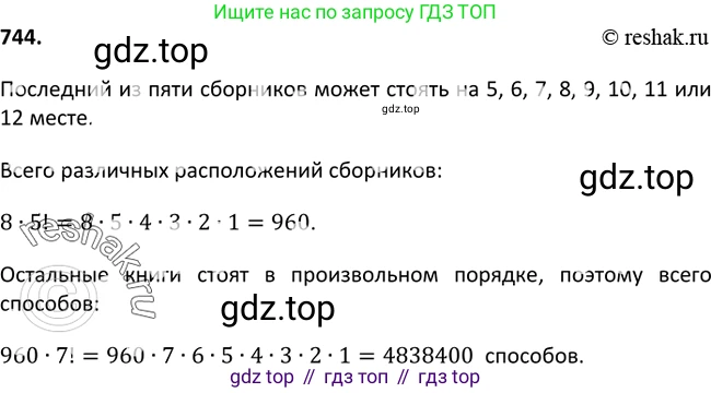 Алгебра, 9 класс Учебник, авторы: Макарычев Юрий Николаевич, Миндюк Нора Григорьевна, Нешков Константин Иванович, Суворова Светлана Борисовна, издательство Просвещение, Москва, 2014 - 2024, страница 190, номер 744, Решение 2