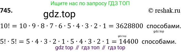 Алгебра, 9 класс Учебник, авторы: Макарычев Юрий Николаевич, Миндюк Нора Григорьевна, Нешков Константин Иванович, Суворова Светлана Борисовна, издательство Просвещение, Москва, 2014 - 2024, страница 190, номер 745, Решение 2
