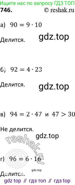 Алгебра, 9 класс Учебник, авторы: Макарычев Юрий Николаевич, Миндюк Нора Григорьевна, Нешков Константин Иванович, Суворова Светлана Борисовна, издательство Просвещение, Москва, 2014 - 2024, страница 190, номер 746, Решение 2