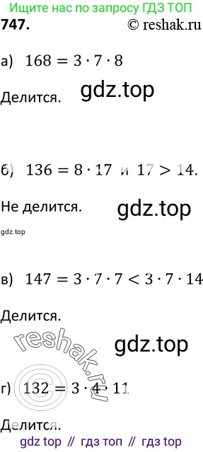 Алгебра, 9 класс Учебник, авторы: Макарычев Юрий Николаевич, Миндюк Нора Григорьевна, Нешков Константин Иванович, Суворова Светлана Борисовна, издательство Просвещение, Москва, 2014 - 2024, страница 190, номер 747, Решение 2