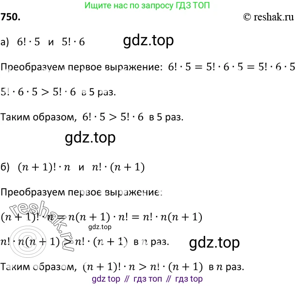 Алгебра, 9 класс Учебник, авторы: Макарычев Юрий Николаевич, Миндюк Нора Григорьевна, Нешков Константин Иванович, Суворова Светлана Борисовна, издательство Просвещение, Москва, 2014 - 2024, страница 190, номер 750, Решение 2