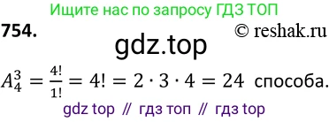 Алгебра, 9 класс Учебник, авторы: Макарычев Юрий Николаевич, Миндюк Нора Григорьевна, Нешков Константин Иванович, Суворова Светлана Борисовна, издательство Просвещение, Москва, 2014 - 2024, страница 193, номер 754, Решение 2