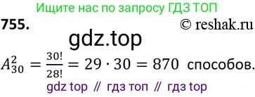 Алгебра, 9 класс Учебник, авторы: Макарычев Юрий Николаевич, Миндюк Нора Григорьевна, Нешков Константин Иванович, Суворова Светлана Борисовна, издательство Просвещение, Москва, 2014 - 2024, страница 193, номер 755, Решение 2