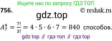 Алгебра, 9 класс Учебник, авторы: Макарычев Юрий Николаевич, Миндюк Нора Григорьевна, Нешков Константин Иванович, Суворова Светлана Борисовна, издательство Просвещение, Москва, 2014 - 2024, страница 193, номер 756, Решение 2