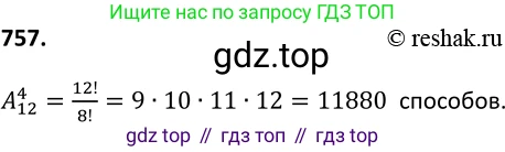 Алгебра, 9 класс Учебник, авторы: Макарычев Юрий Николаевич, Миндюк Нора Григорьевна, Нешков Константин Иванович, Суворова Светлана Борисовна, издательство Просвещение, Москва, 2014 - 2024, страница 193, номер 757, Решение 2