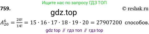 Алгебра, 9 класс Учебник, авторы: Макарычев Юрий Николаевич, Миндюк Нора Григорьевна, Нешков Константин Иванович, Суворова Светлана Борисовна, издательство Просвещение, Москва, 2014 - 2024, страница 193, номер 759, Решение 2