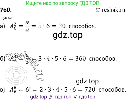 Алгебра, 9 класс Учебник, авторы: Макарычев Юрий Николаевич, Миндюк Нора Григорьевна, Нешков Константин Иванович, Суворова Светлана Борисовна, издательство Просвещение, Москва, 2014 - 2024, страница 193, номер 760, Решение 2