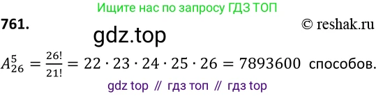 Алгебра, 9 класс Учебник, авторы: Макарычев Юрий Николаевич, Миндюк Нора Григорьевна, Нешков Константин Иванович, Суворова Светлана Борисовна, издательство Просвещение, Москва, 2014 - 2024, страница 193, номер 761, Решение 2