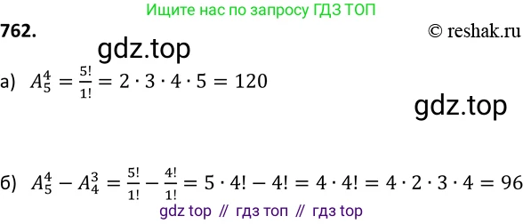 Алгебра, 9 класс Учебник, авторы: Макарычев Юрий Николаевич, Миндюк Нора Григорьевна, Нешков Константин Иванович, Суворова Светлана Борисовна, издательство Просвещение, Москва, 2014 - 2024, страница 193, номер 762, Решение 2