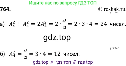 Алгебра, 9 класс Учебник, авторы: Макарычев Юрий Николаевич, Миндюк Нора Григорьевна, Нешков Константин Иванович, Суворова Светлана Борисовна, издательство Просвещение, Москва, 2014 - 2024, страница 194, номер 764, Решение 2