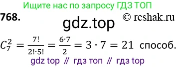 Алгебра, 9 класс Учебник, авторы: Макарычев Юрий Николаевич, Миндюк Нора Григорьевна, Нешков Константин Иванович, Суворова Светлана Борисовна, издательство Просвещение, Москва, 2014 - 2024, страница 196, номер 768, Решение 2