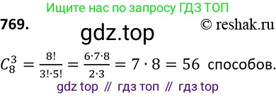 Алгебра, 9 класс Учебник, авторы: Макарычев Юрий Николаевич, Миндюк Нора Григорьевна, Нешков Константин Иванович, Суворова Светлана Борисовна, издательство Просвещение, Москва, 2014 - 2024, страница 196, номер 769, Решение 2