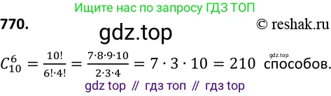 Алгебра, 9 класс Учебник, авторы: Макарычев Юрий Николаевич, Миндюк Нора Григорьевна, Нешков Константин Иванович, Суворова Светлана Борисовна, издательство Просвещение, Москва, 2014 - 2024, страница 196, номер 770, Решение 2