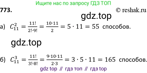 Алгебра, 9 класс Учебник, авторы: Макарычев Юрий Николаевич, Миндюк Нора Григорьевна, Нешков Константин Иванович, Суворова Светлана Борисовна, издательство Просвещение, Москва, 2014 - 2024, страница 197, номер 773, Решение 2