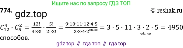 Алгебра, 9 класс Учебник, авторы: Макарычев Юрий Николаевич, Миндюк Нора Григорьевна, Нешков Константин Иванович, Суворова Светлана Борисовна, издательство Просвещение, Москва, 2014 - 2024, страница 197, номер 774, Решение 2