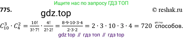 Алгебра, 9 класс Учебник, авторы: Макарычев Юрий Николаевич, Миндюк Нора Григорьевна, Нешков Константин Иванович, Суворова Светлана Борисовна, издательство Просвещение, Москва, 2014 - 2024, страница 197, номер 775, Решение 2