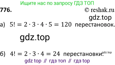 Алгебра, 9 класс Учебник, авторы: Макарычев Юрий Николаевич, Миндюк Нора Григорьевна, Нешков Константин Иванович, Суворова Светлана Борисовна, издательство Просвещение, Москва, 2014 - 2024, страница 197, номер 776, Решение 2