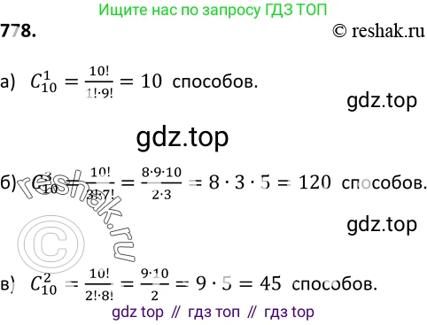 Алгебра, 9 класс Учебник, авторы: Макарычев Юрий Николаевич, Миндюк Нора Григорьевна, Нешков Константин Иванович, Суворова Светлана Борисовна, издательство Просвещение, Москва, 2014 - 2024, страница 197, номер 778, Решение 2
