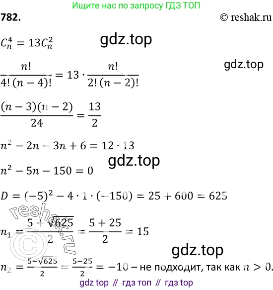 Алгебра, 9 класс Учебник, авторы: Макарычев Юрий Николаевич, Миндюк Нора Григорьевна, Нешков Константин Иванович, Суворова Светлана Борисовна, издательство Просвещение, Москва, 2014 - 2024, страница 197, номер 782, Решение 2