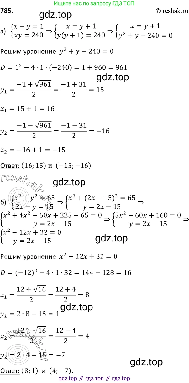 Алгебра, 9 класс Учебник, авторы: Макарычев Юрий Николаевич, Миндюк Нора Григорьевна, Нешков Константин Иванович, Суворова Светлана Борисовна, издательство Просвещение, Москва, 2014 - 2024, страница 198, номер 785, Решение 2