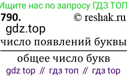 Алгебра, 9 класс Учебник, авторы: Макарычев Юрий Николаевич, Миндюк Нора Григорьевна, Нешков Константин Иванович, Суворова Светлана Борисовна, издательство Просвещение, Москва, 2014 - 2024, страница 201, номер 790, Решение 2