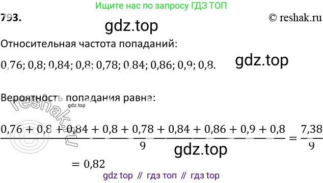 Алгебра, 9 класс Учебник, авторы: Макарычев Юрий Николаевич, Миндюк Нора Григорьевна, Нешков Константин Иванович, Суворова Светлана Борисовна, издательство Просвещение, Москва, 2014 - 2024, страница 202, номер 793, Решение 2