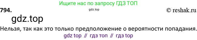 Алгебра, 9 класс Учебник, авторы: Макарычев Юрий Николаевич, Миндюк Нора Григорьевна, Нешков Константин Иванович, Суворова Светлана Борисовна, издательство Просвещение, Москва, 2014 - 2024, страница 202, номер 794, Решение 2