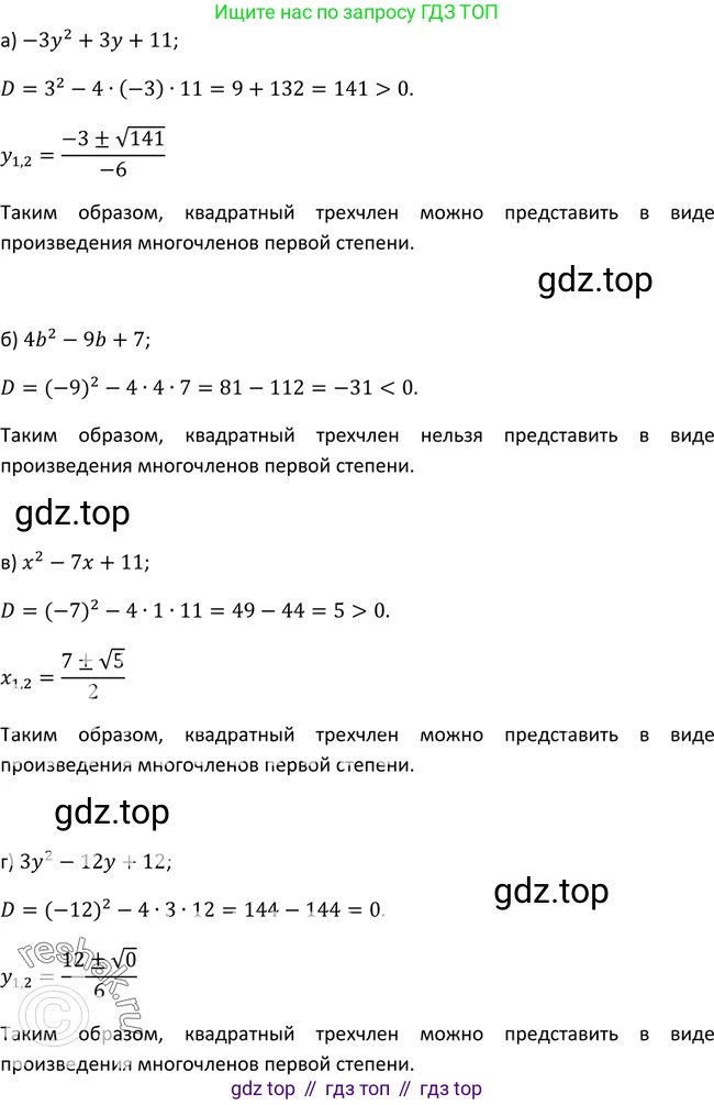 Алгебра, 9 класс Учебник, авторы: Макарычев Юрий Николаевич, Миндюк Нора Григорьевна, Нешков Константин Иванович, Суворова Светлана Борисовна, издательство Просвещение, Москва, 2014 - 2024, страница 30, номер 80, Решение 2