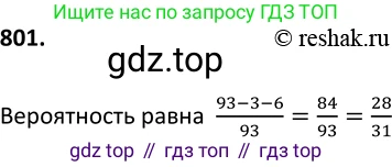 Алгебра, 9 класс Учебник, авторы: Макарычев Юрий Николаевич, Миндюк Нора Григорьевна, Нешков Константин Иванович, Суворова Светлана Борисовна, издательство Просвещение, Москва, 2014 - 2024, страница 208, номер 801, Решение 2