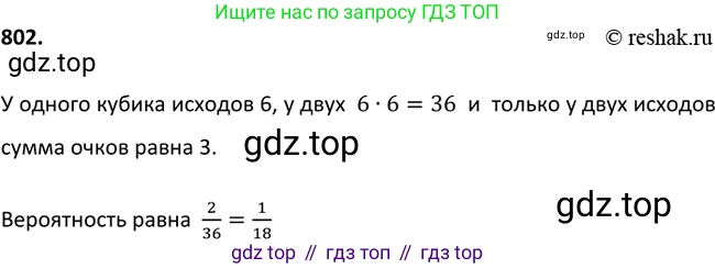 Алгебра, 9 класс Учебник, авторы: Макарычев Юрий Николаевич, Миндюк Нора Григорьевна, Нешков Константин Иванович, Суворова Светлана Борисовна, издательство Просвещение, Москва, 2014 - 2024, страница 208, номер 802, Решение 2