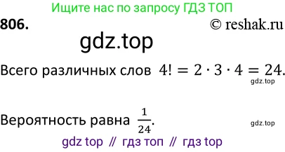 Алгебра, 9 класс Учебник, авторы: Макарычев Юрий Николаевич, Миндюк Нора Григорьевна, Нешков Константин Иванович, Суворова Светлана Борисовна, издательство Просвещение, Москва, 2014 - 2024, страница 209, номер 806, Решение 2