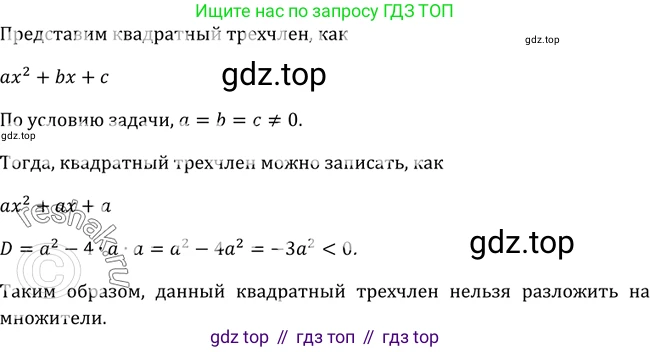 Алгебра, 9 класс Учебник, авторы: Макарычев Юрий Николаевич, Миндюк Нора Григорьевна, Нешков Константин Иванович, Суворова Светлана Борисовна, издательство Просвещение, Москва, 2014 - 2024, страница 30, номер 81, Решение 2