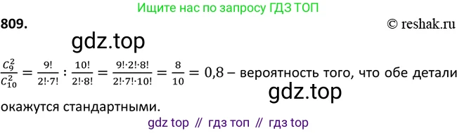 Алгебра, 9 класс Учебник, авторы: Макарычев Юрий Николаевич, Миндюк Нора Григорьевна, Нешков Константин Иванович, Суворова Светлана Борисовна, издательство Просвещение, Москва, 2014 - 2024, страница 209, номер 811, Решение 2