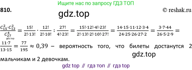 Алгебра, 9 класс Учебник, авторы: Макарычев Юрий Николаевич, Миндюк Нора Григорьевна, Нешков Константин Иванович, Суворова Светлана Борисовна, издательство Просвещение, Москва, 2014 - 2024, страница 209, номер 812, Решение 2