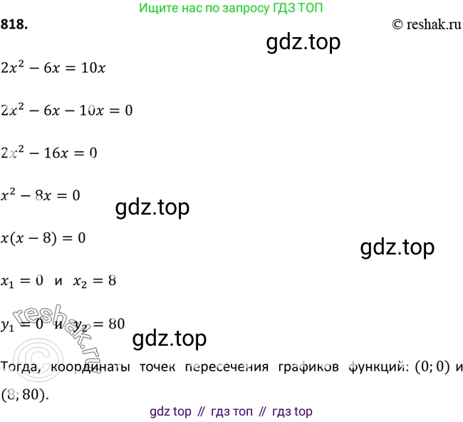 Алгебра, 9 класс Учебник, авторы: Макарычев Юрий Николаевич, Миндюк Нора Григорьевна, Нешков Константин Иванович, Суворова Светлана Борисовна, издательство Просвещение, Москва, 2014 - 2024, страница 210, номер 818, Решение 2