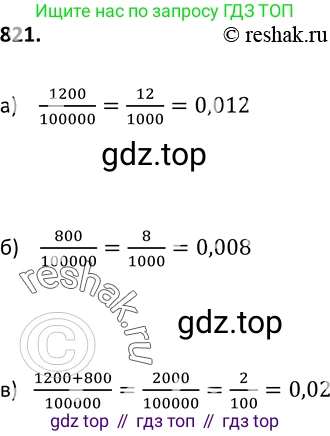 Алгебра, 9 класс Учебник, авторы: Макарычев Юрий Николаевич, Миндюк Нора Григорьевна, Нешков Константин Иванович, Суворова Светлана Борисовна, издательство Просвещение, Москва, 2014 - 2024, страница 215, номер 821, Решение 2