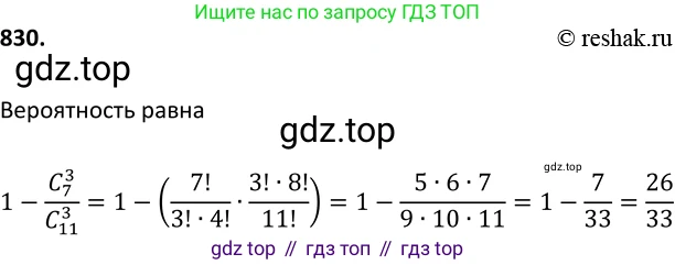 Алгебра, 9 класс Учебник, авторы: Макарычев Юрий Николаевич, Миндюк Нора Григорьевна, Нешков Константин Иванович, Суворова Светлана Борисовна, издательство Просвещение, Москва, 2014 - 2024, страница 215, номер 830, Решение 2