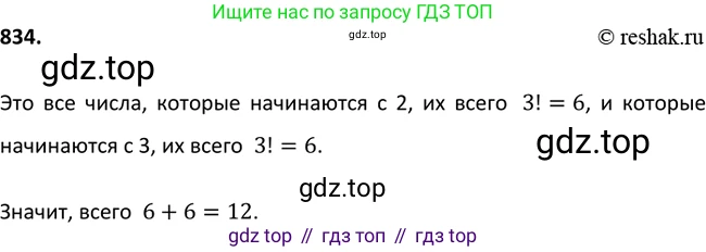 Алгебра, 9 класс Учебник, авторы: Макарычев Юрий Николаевич, Миндюк Нора Григорьевна, Нешков Константин Иванович, Суворова Светлана Борисовна, издательство Просвещение, Москва, 2014 - 2024, страница 216, номер 834, Решение 2
