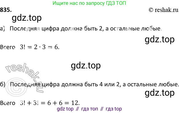 Алгебра, 9 класс Учебник, авторы: Макарычев Юрий Николаевич, Миндюк Нора Григорьевна, Нешков Константин Иванович, Суворова Светлана Борисовна, издательство Просвещение, Москва, 2014 - 2024, страница 216, номер 835, Решение 2
