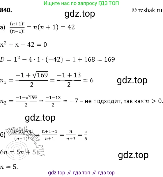 Алгебра, 9 класс Учебник, авторы: Макарычев Юрий Николаевич, Миндюк Нора Григорьевна, Нешков Константин Иванович, Суворова Светлана Борисовна, издательство Просвещение, Москва, 2014 - 2024, страница 216, номер 840, Решение 2