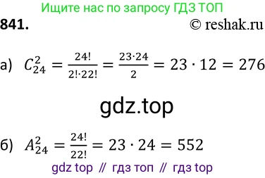 Алгебра, 9 класс Учебник, авторы: Макарычев Юрий Николаевич, Миндюк Нора Григорьевна, Нешков Константин Иванович, Суворова Светлана Борисовна, издательство Просвещение, Москва, 2014 - 2024, страница 217, номер 841, Решение 2