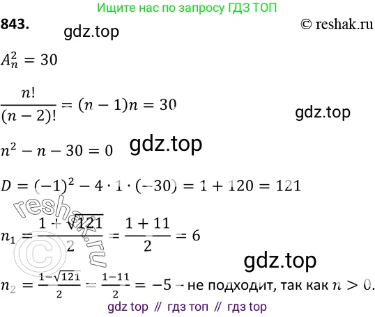 Алгебра, 9 класс Учебник, авторы: Макарычев Юрий Николаевич, Миндюк Нора Григорьевна, Нешков Константин Иванович, Суворова Светлана Борисовна, издательство Просвещение, Москва, 2014 - 2024, страница 217, номер 843, Решение 2