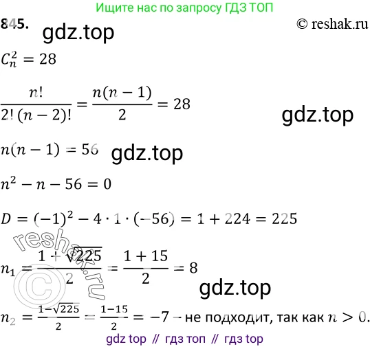 Алгебра, 9 класс Учебник, авторы: Макарычев Юрий Николаевич, Миндюк Нора Григорьевна, Нешков Константин Иванович, Суворова Светлана Борисовна, издательство Просвещение, Москва, 2014 - 2024, страница 217, номер 845, Решение 2