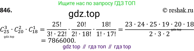 Алгебра, 9 класс Учебник, авторы: Макарычев Юрий Николаевич, Миндюк Нора Григорьевна, Нешков Константин Иванович, Суворова Светлана Борисовна, издательство Просвещение, Москва, 2014 - 2024, страница 217, номер 846, Решение 2