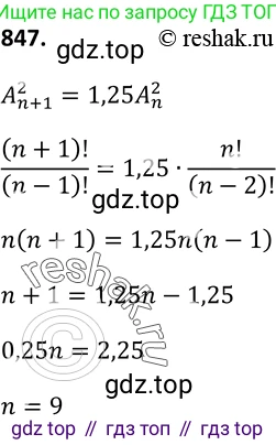 Алгебра, 9 класс Учебник, авторы: Макарычев Юрий Николаевич, Миндюк Нора Григорьевна, Нешков Константин Иванович, Суворова Светлана Борисовна, издательство Просвещение, Москва, 2014 - 2024, страница 217, номер 847, Решение 2
